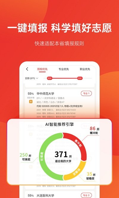 优志愿高考填报  v1.2.7图2