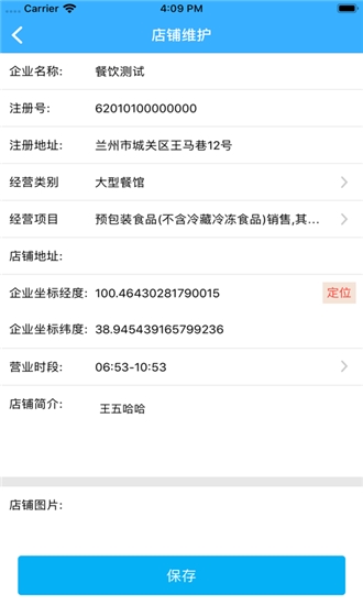 甘肃陇上食安商户端app手机下载