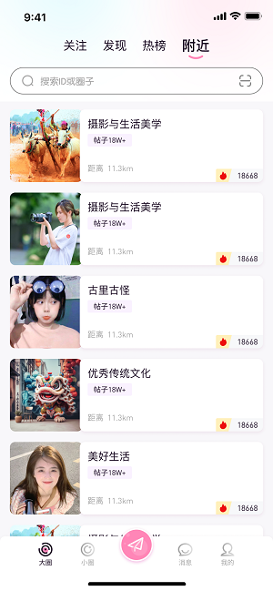 大小圈官网下载  v1.0.1图3