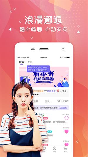 爽恋软件app