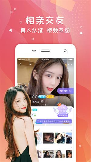 爽恋软件app  v6.2.7图1