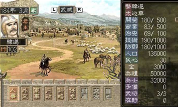 三国志7安卓版中文版下载  v1.0图3