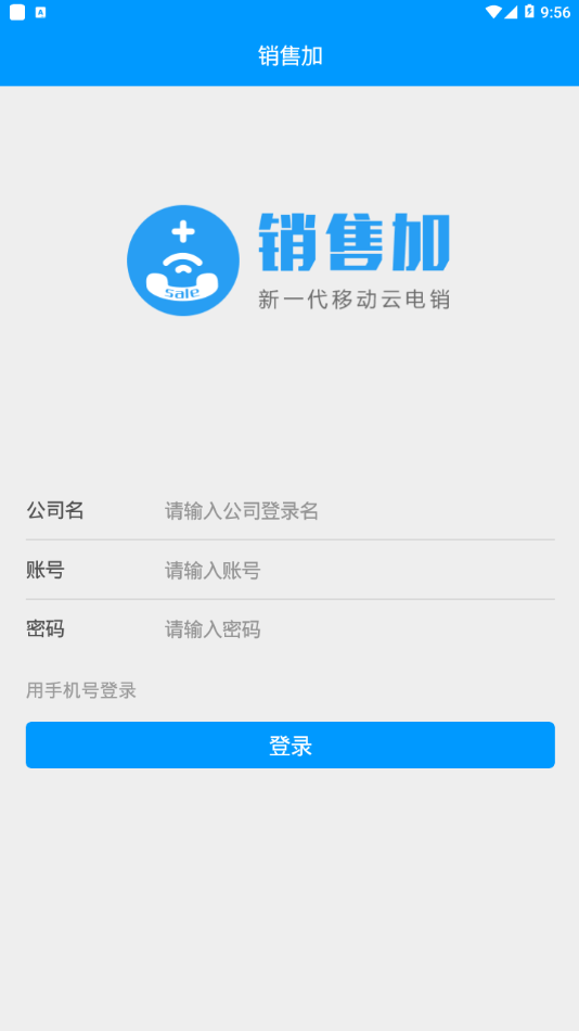 销售加app官方下载  v1.9.0图2