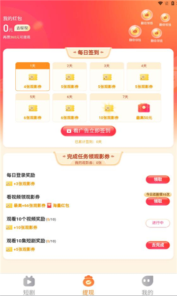 秒刷短剧免费版下载  v1.0.2图1