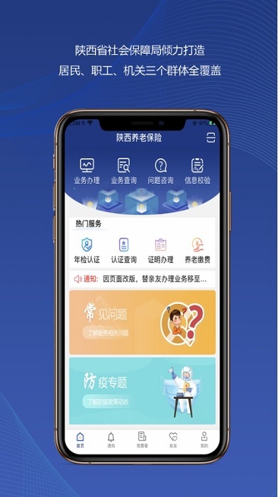 陕西养老保险实名认证app安卓版  v2.1.59图3