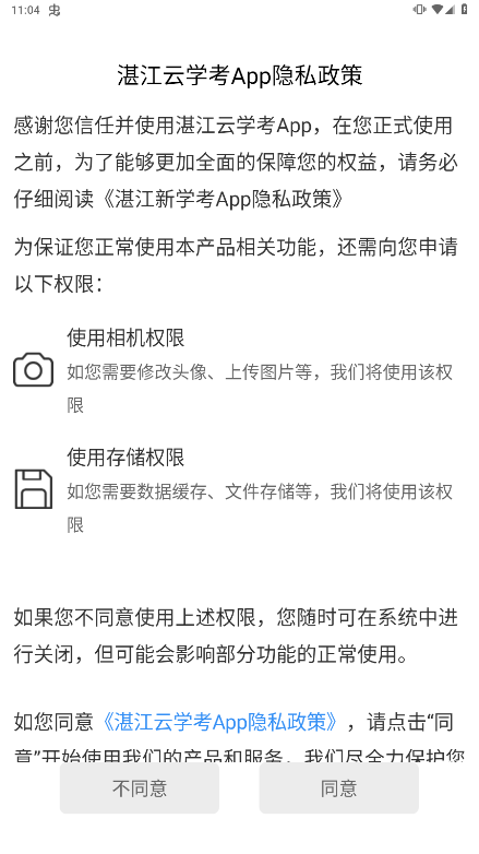 湛江云学考app官网苹果  v1.2.4图1