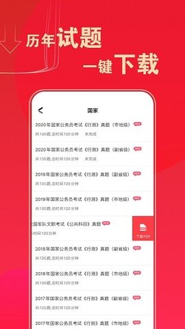 华图在线题库  v7.8.005图2