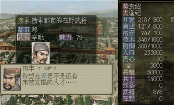 三国志7手机版下载中文版  v1.0图2