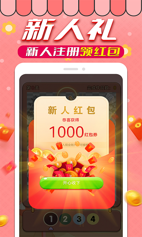 拼图赚钱红包版下载  v1.0.9图1