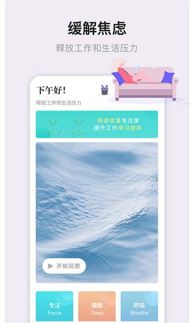 睡眠专注大师  v2.0图3