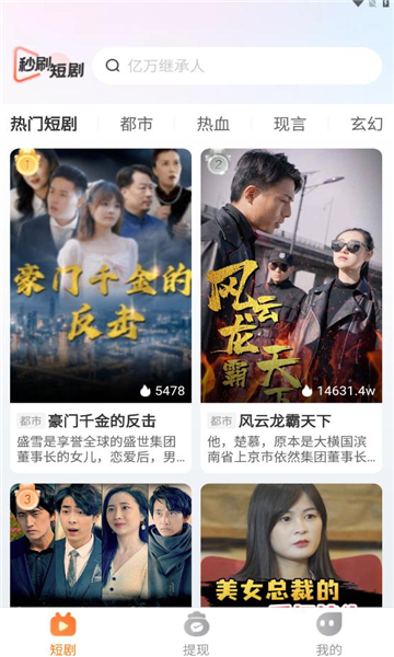 秒刷短剧免费版下载  v1.0.2图2