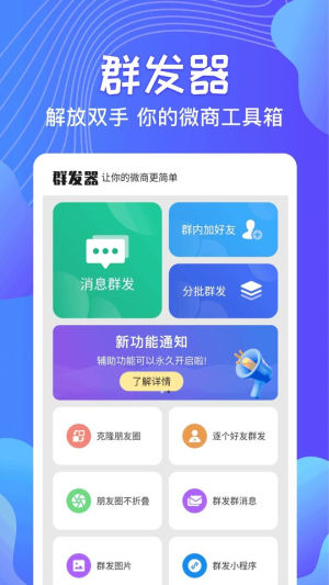 qq消息群发器免费手机版苹果版  v1.2.8图3