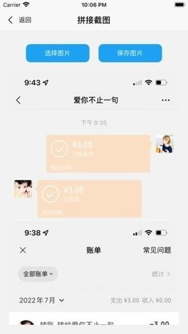 易截图2苹果下载安装