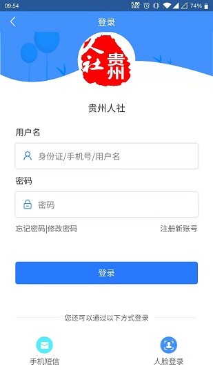 贵州人社app认证  v1.0.8图3