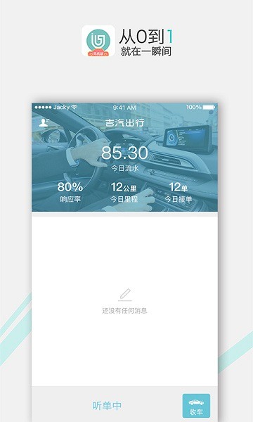 吉汽出行司机  v2.2.7图2