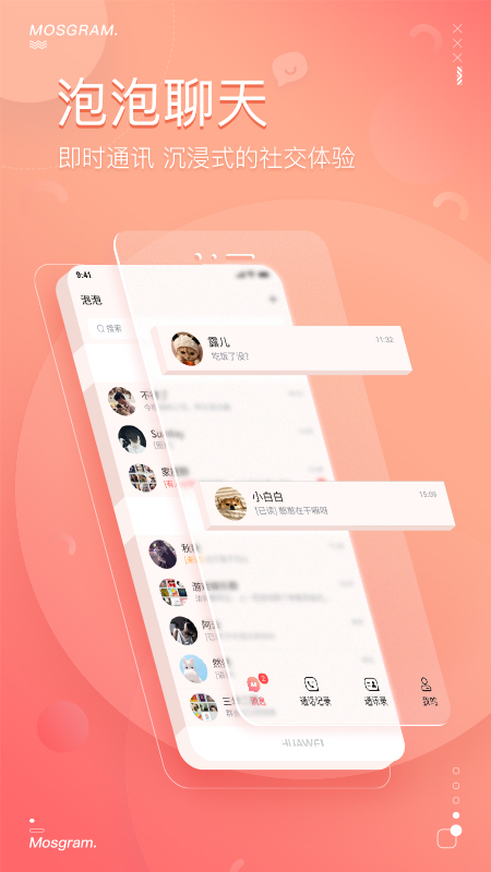 泡泡聊天软件app  v1.0.4图2