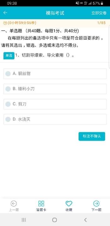 移动考场app最新版本下载安装苹果  v2.0.1图2