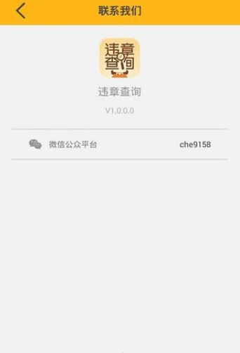 橙牛违章查询  v1.0.0.7图2