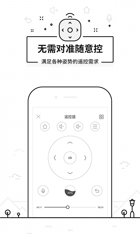 悟空遥控器最新版手机版下载安装  v3.9.8.406图1
