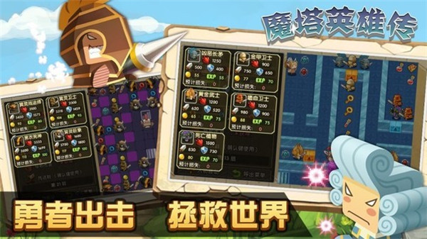 魔塔英雄传破解版无限金币版下载中文