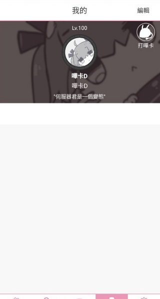 哔咔acg老版下载  v2.2.1.3.3.5图1