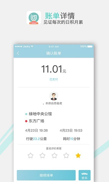 吉汽出行司机