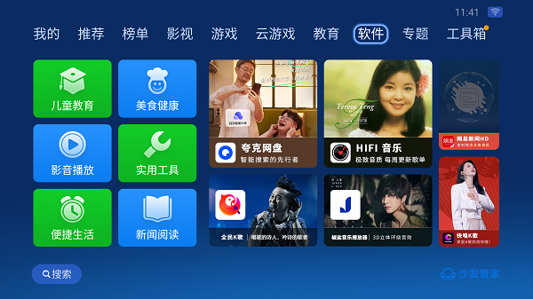 沙发管家比亚迪车机版官网  v5.0.6图2