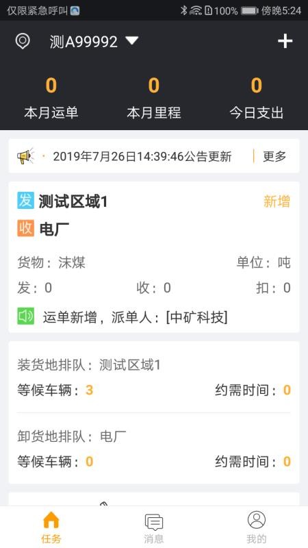 山钢智运app司机版下载  v1.9.2图1