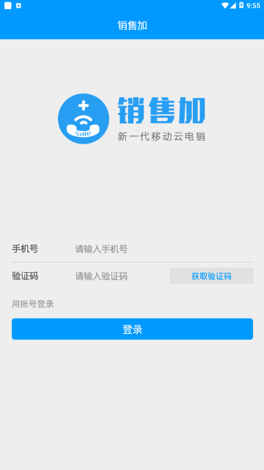 销售加电话销售app下载安装苹果  v1.9.0图1