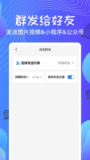 qq消息群发器免费手机版苹果版