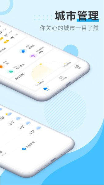 美好天气  v1.1.0图3