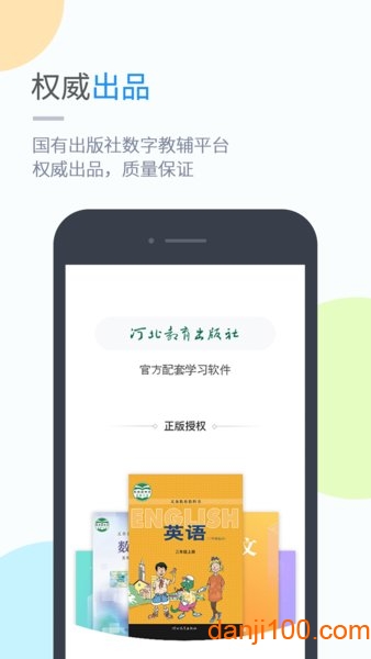 冀教学习小学版  v5.0.8.7图3