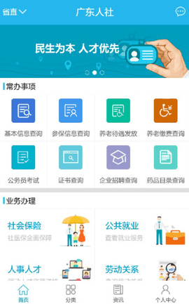 广东人社  v4.3.57图3