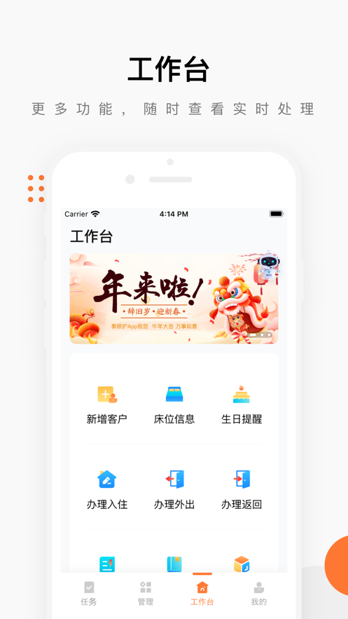 泰照护机构版下载安装v2.6.7