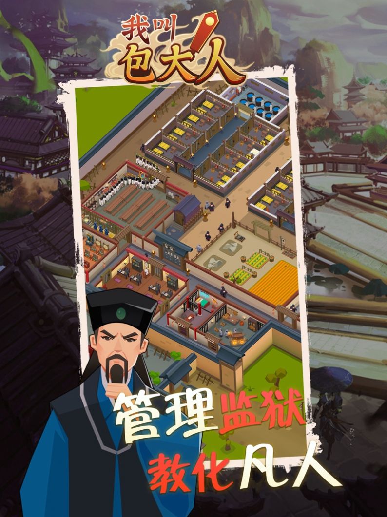 我叫包大人最新版
