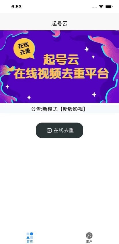 起号云app免费版官网下载安装苹果  v1.0.0图3