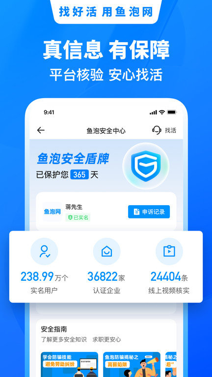 鱼泡网找工作最新版  v6.0.2图1