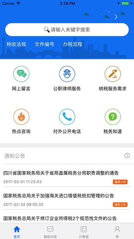 四川税务  v1.0.23图1