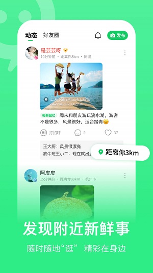 连信附近人  v4.0.10.1图2