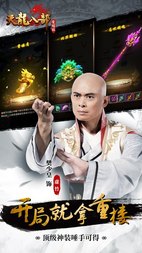 天龙八部手游荣耀版安卓下载  v1.5.3图1