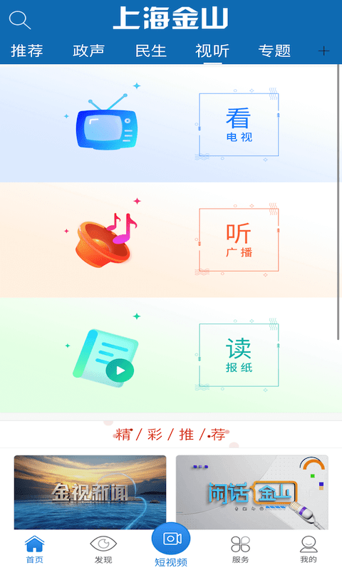 上海金山  v1.3.3图1