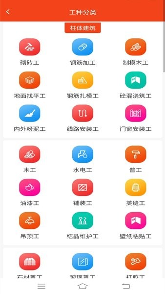 廉德劳务  v1.0.76图1