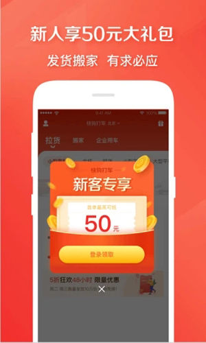 快狗打车  v5.17.0图1