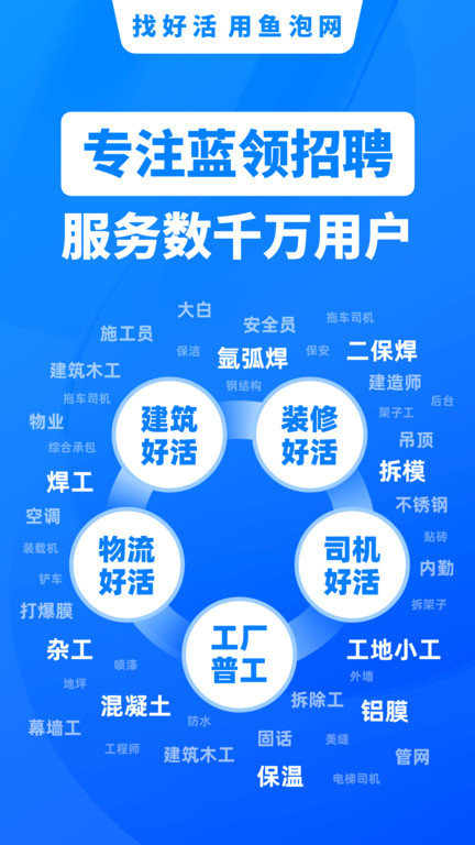 鱼泡网找工作最新版  v6.0.2图2