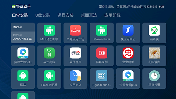 野草助手软件下载安装最新版本免费  v1.0.2图1