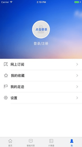 四川税务  v1.0.23图2