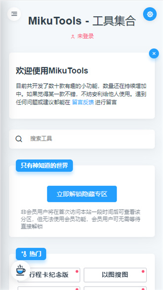 mikutools  v0.0.1-beta.12图1