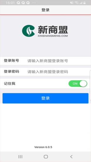 新商盟登录新商盟卷烟订货  v6.0.5图3