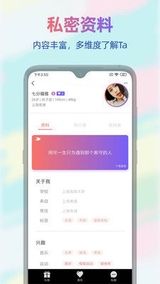 夜客交友软件免费版下载安卓手机  v4.8.10图2