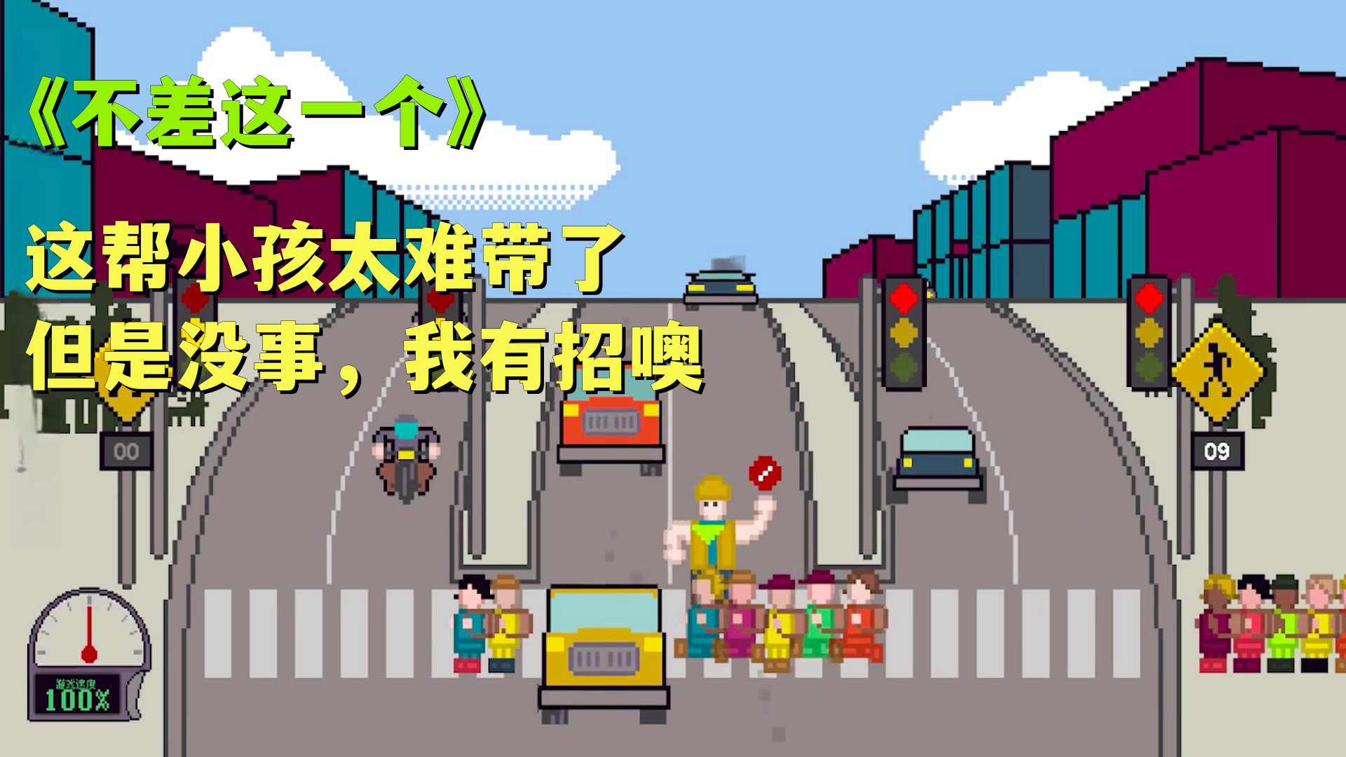 小孩过马路游戏steam  v1.0图3